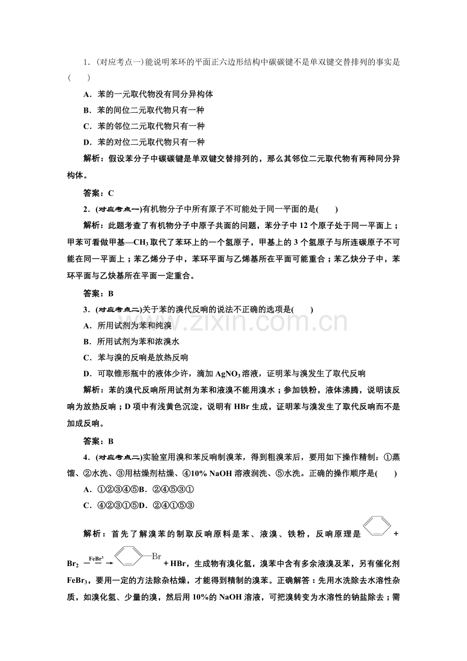 《同步课堂》高中化学苏教版选修五专题3第二单元课堂10分钟练习.docx_第1页