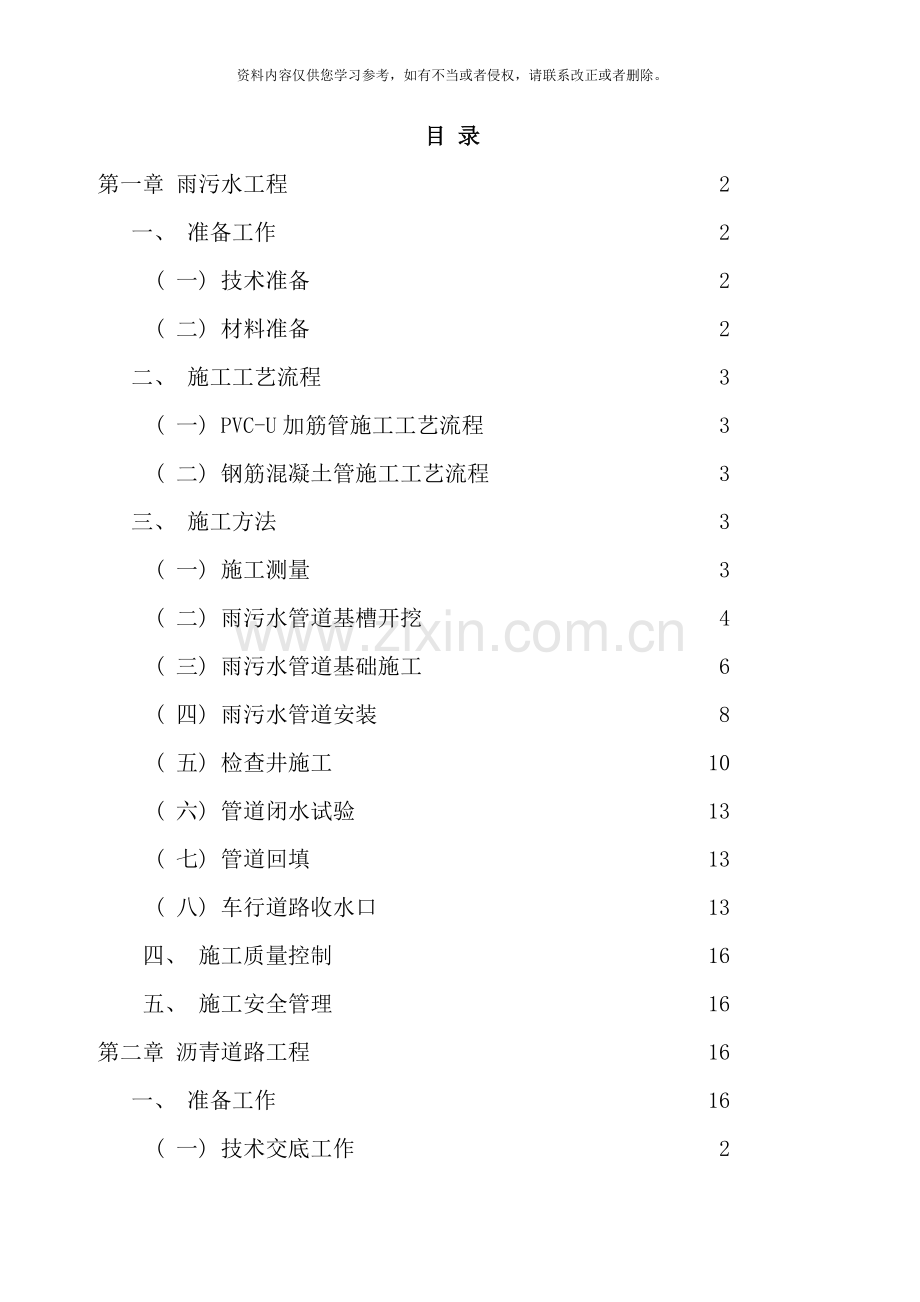 市政工程施工作业指导书样本.doc_第1页