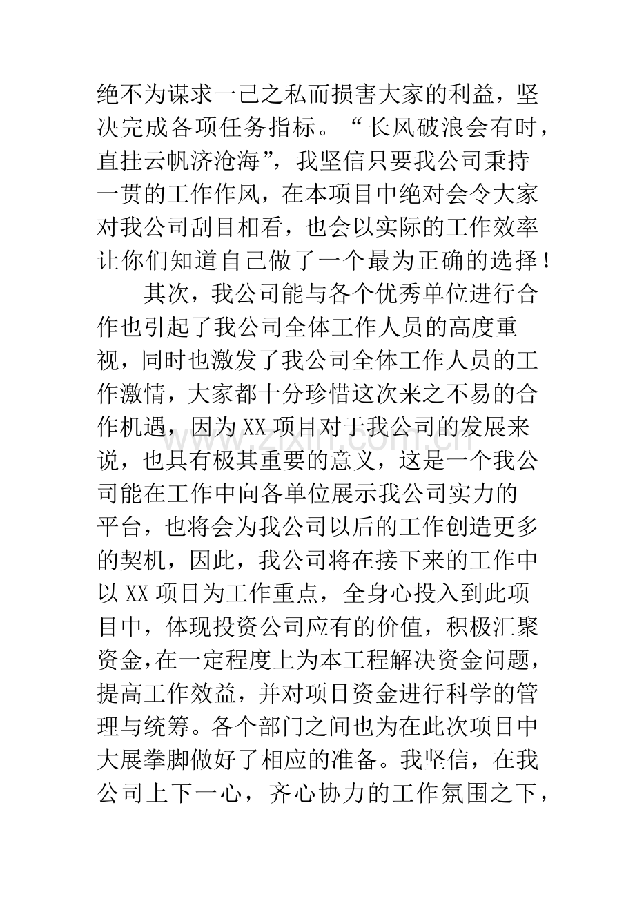 领导在征地拆迁工作会上的发言.docx_第2页