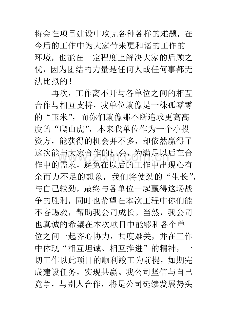 领导在征地拆迁工作会上的发言.docx_第3页