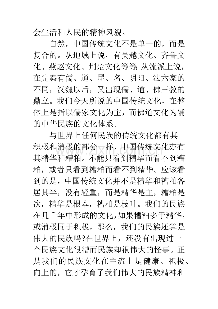 中国传统文化与思想政治教育创新.docx_第2页