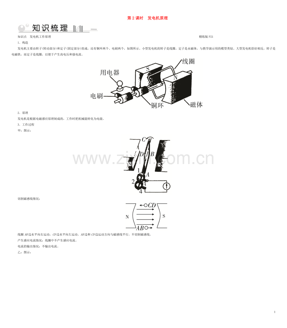 2019_2020学年九年级物理全册第18章第2节科学探究：怎样产生感应电流第2课时发电机原理考点手册新版沪科版.doc_第1页