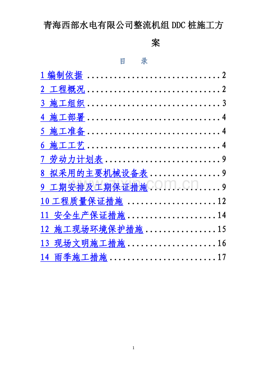 DDC桩施工方案(同名16375).doc_第3页