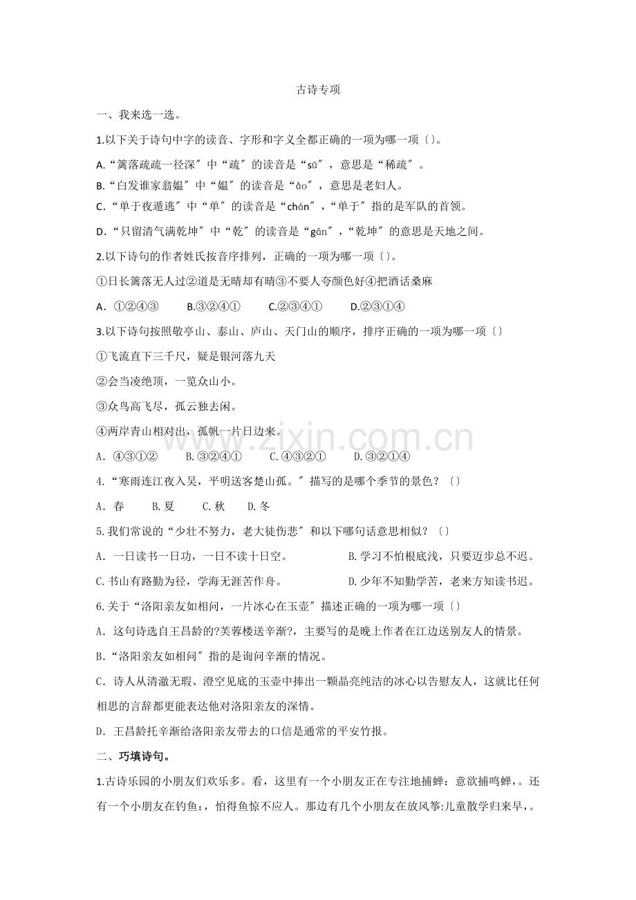 2022年部编版四年级语文下册专题8-古诗专项练习题及答案.doc_第1页