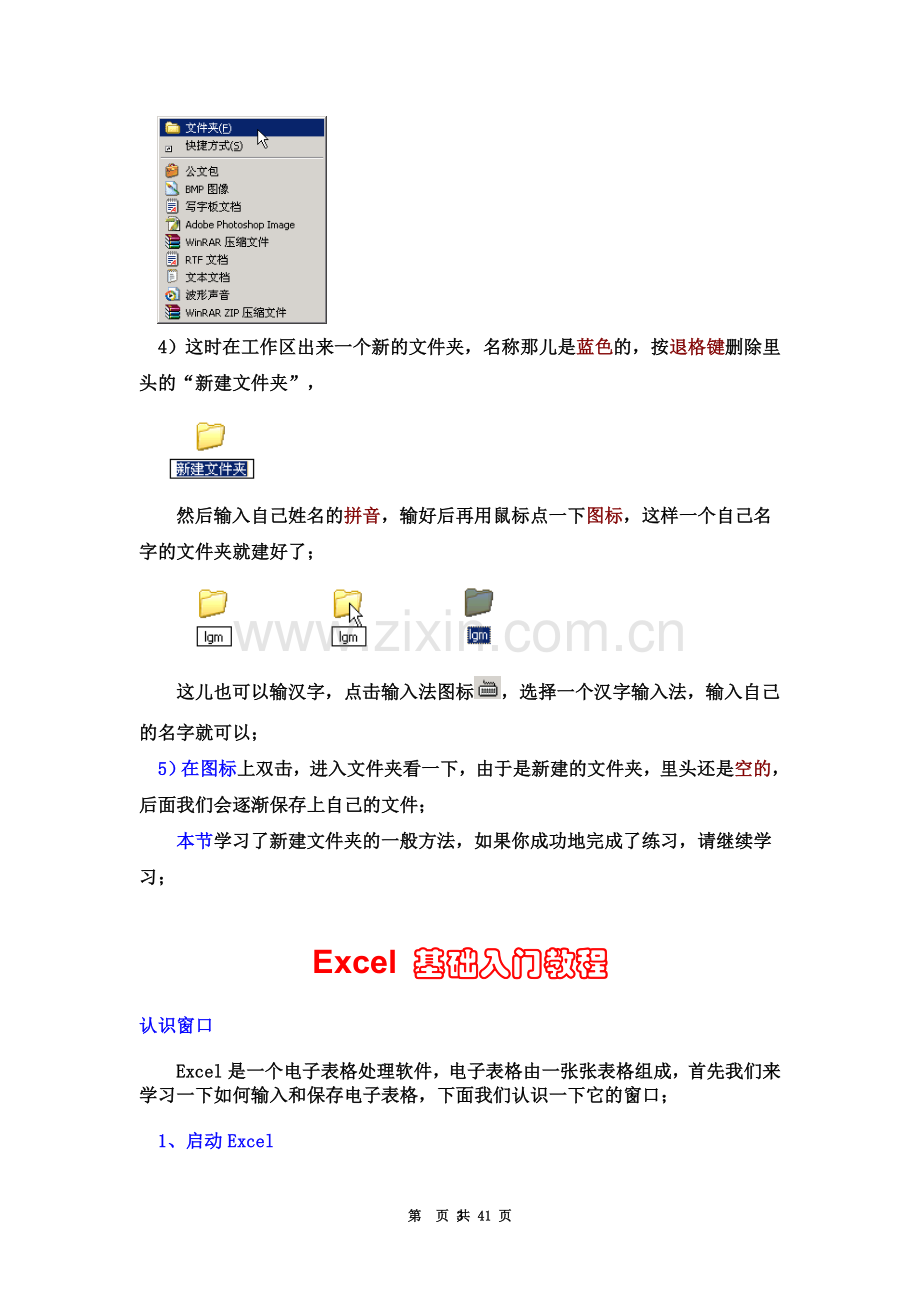 Excel基础入门教程.doc_第3页