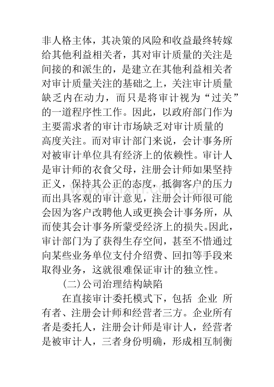 注册会计师审计独立性的影响因素及建议.docx_第3页