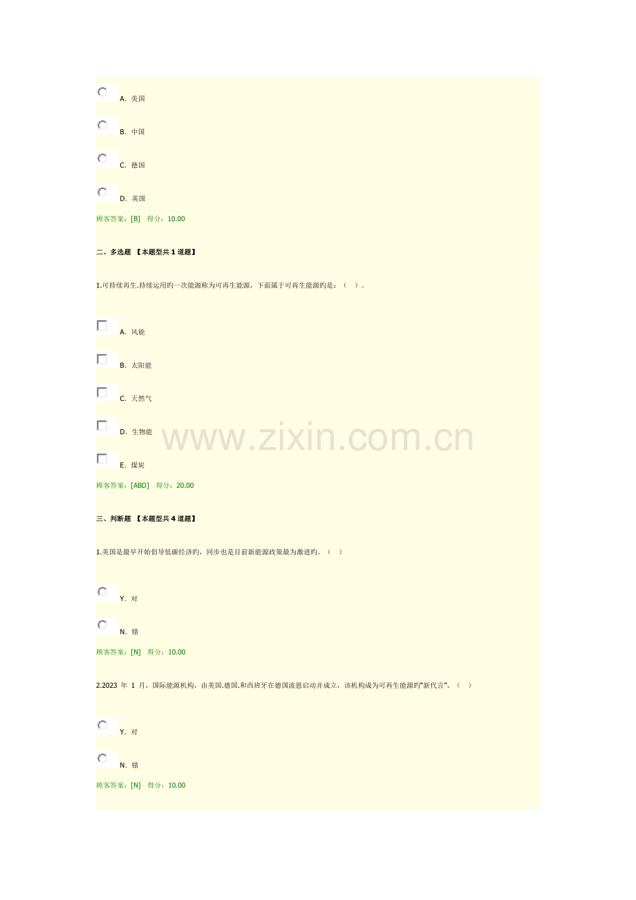 2023年咨询工程师继续教育答案.doc_第2页