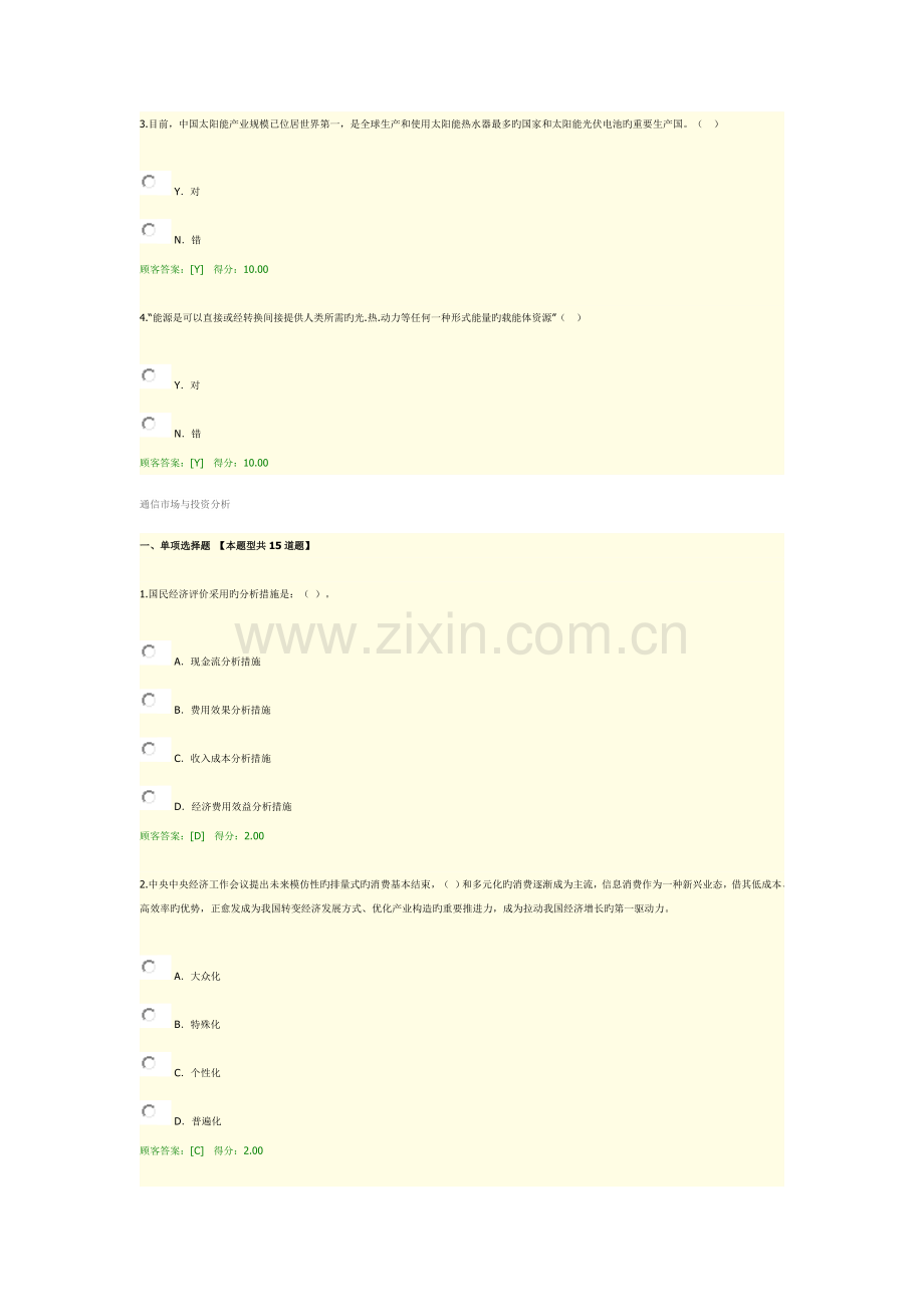 2023年咨询工程师继续教育答案.doc_第3页