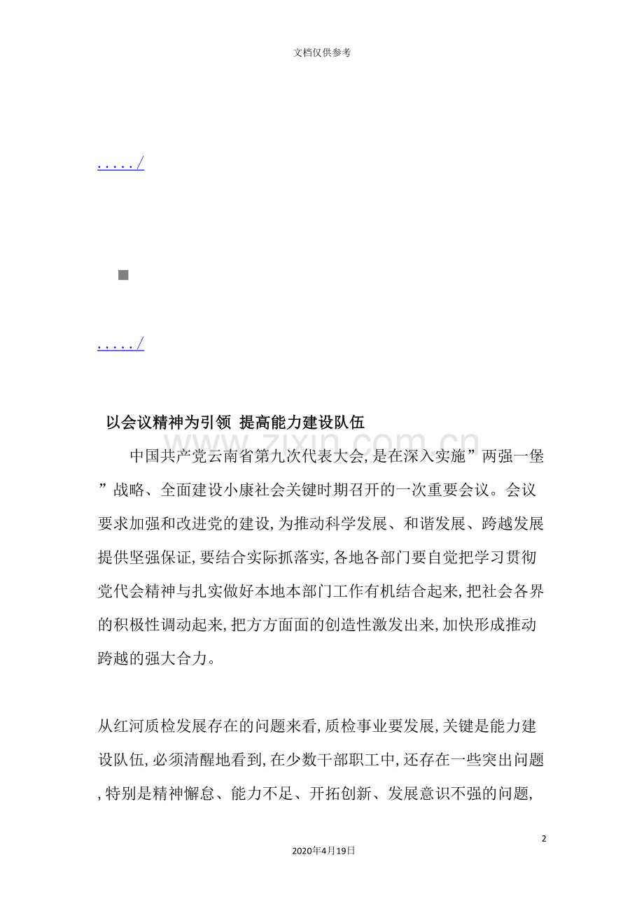 当前职工队伍建设中存在的主要问题与对策.doc_第2页