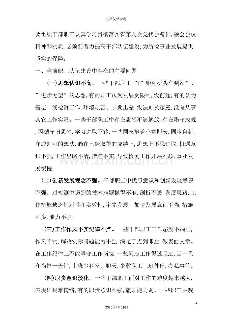 当前职工队伍建设中存在的主要问题与对策.doc_第3页