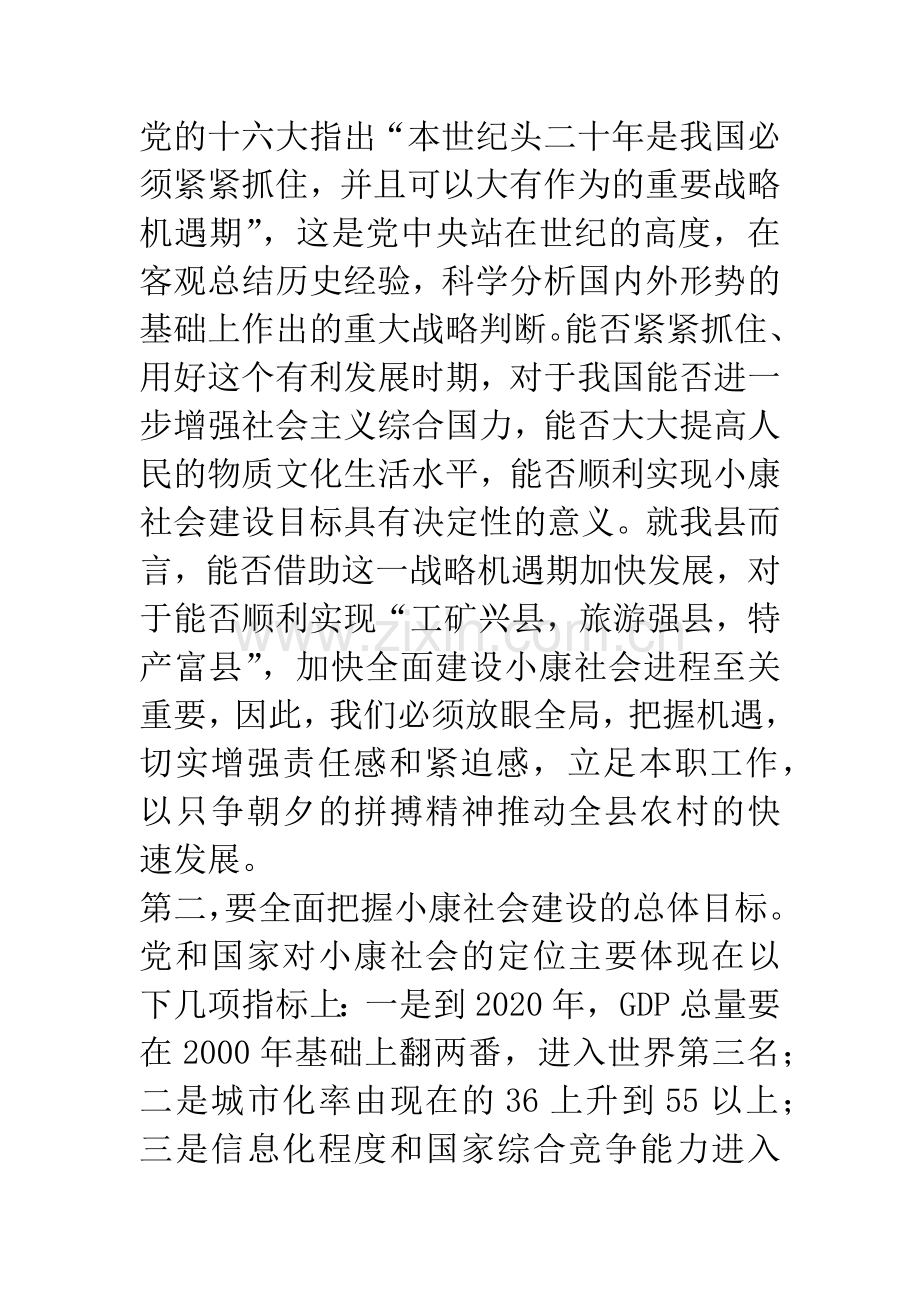 在全县农村党支部书记扶贫开发培训班上的讲话.docx_第3页