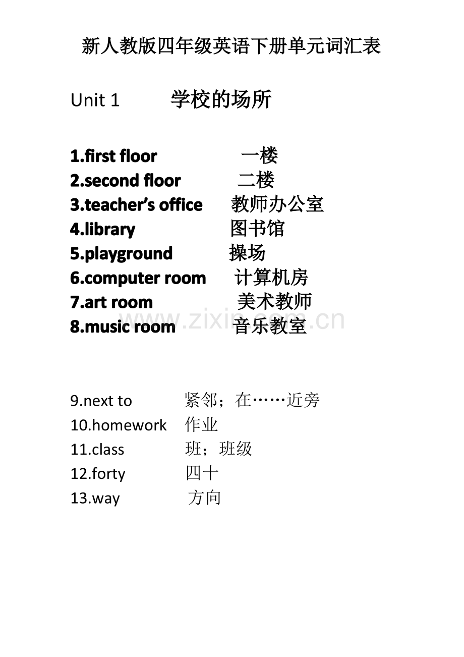 新人教版四年级英语下册单元词汇表.pdf_第1页