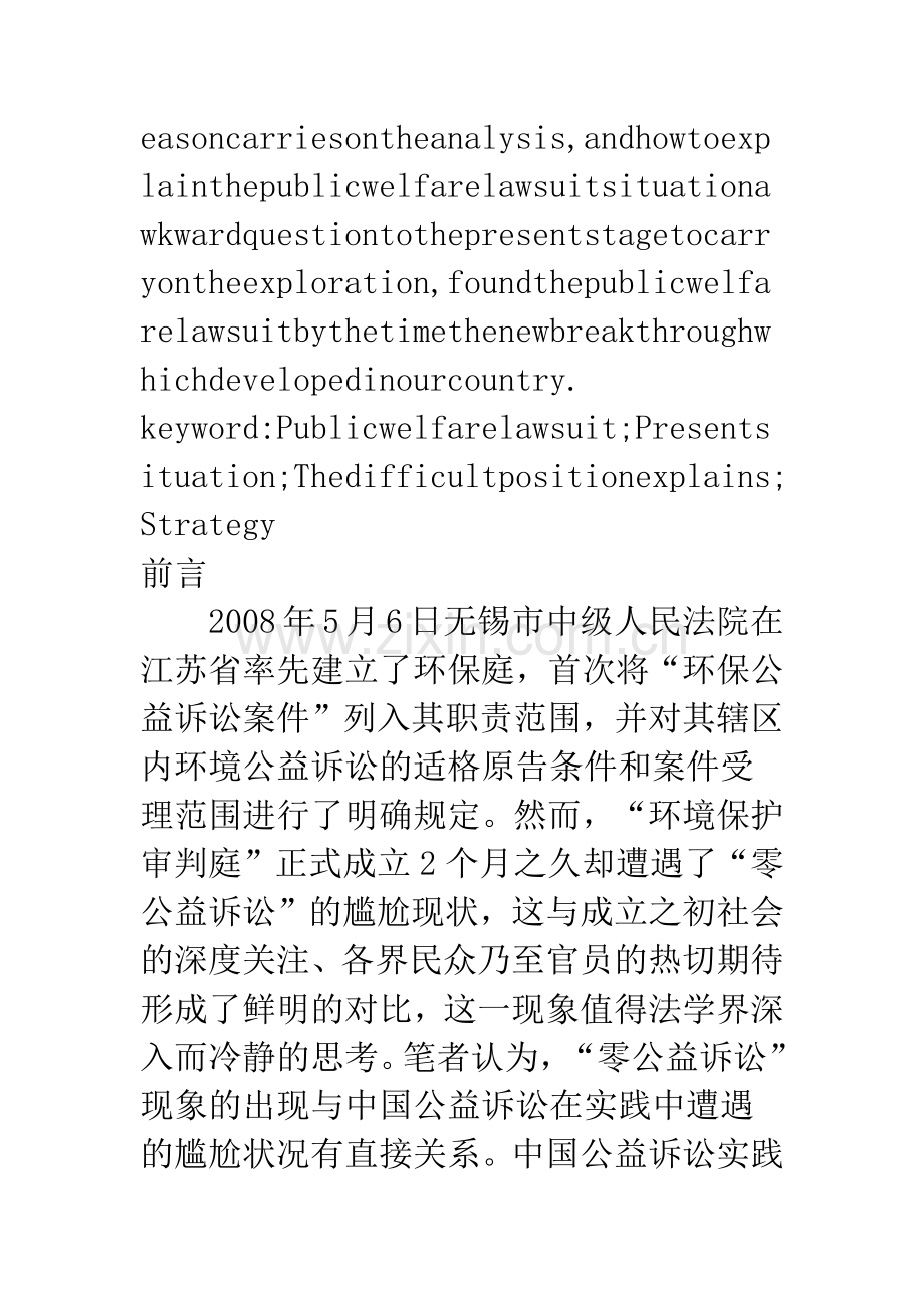 对于公益诉讼的现状问题及策略分析.docx_第2页