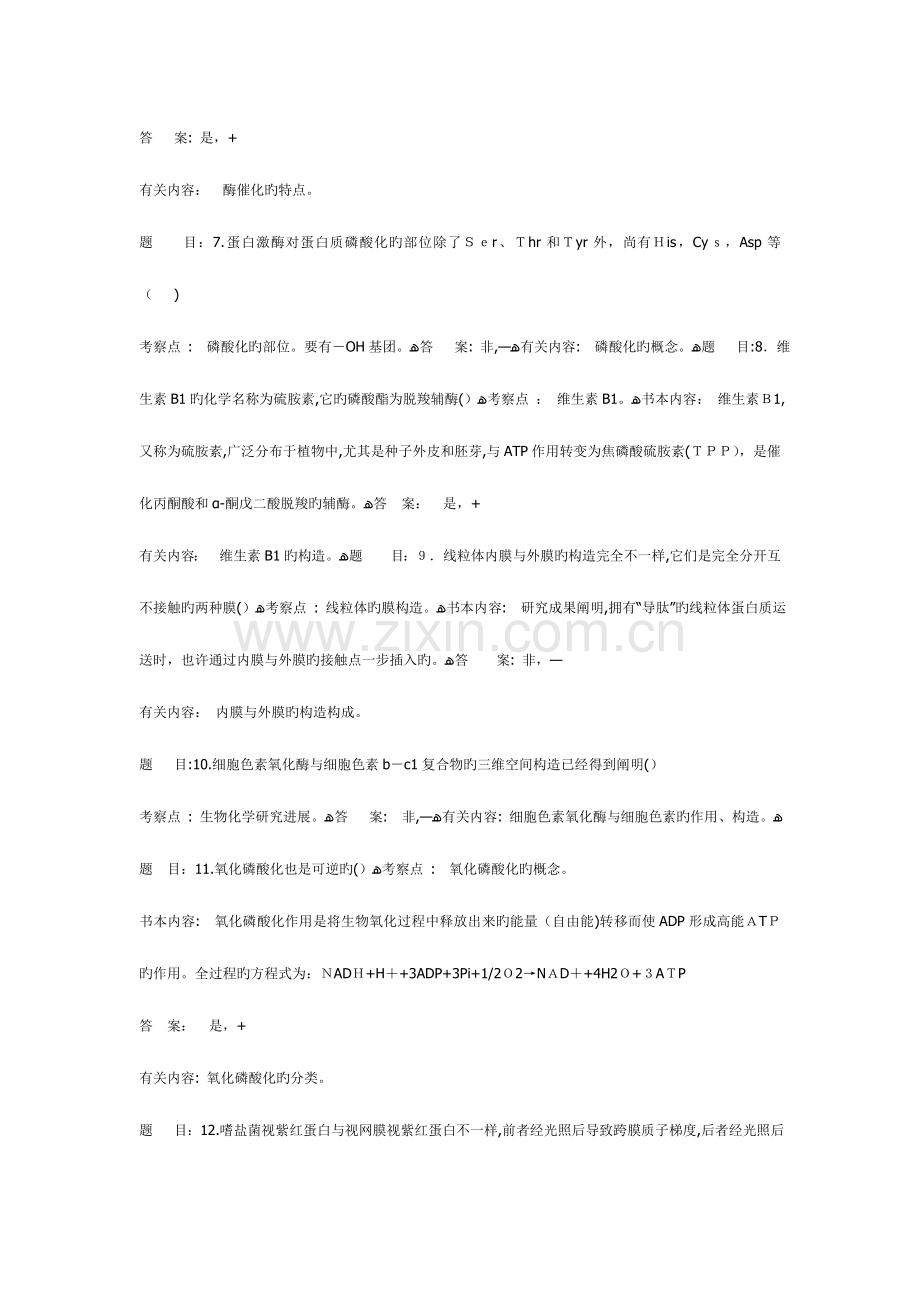 2023年中科院分子遗传学笔记和真题年生物化学卷.doc_第2页