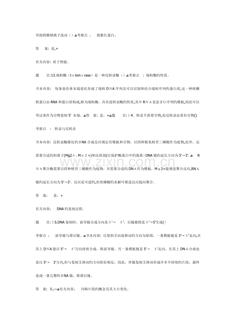 2023年中科院分子遗传学笔记和真题年生物化学卷.doc_第3页