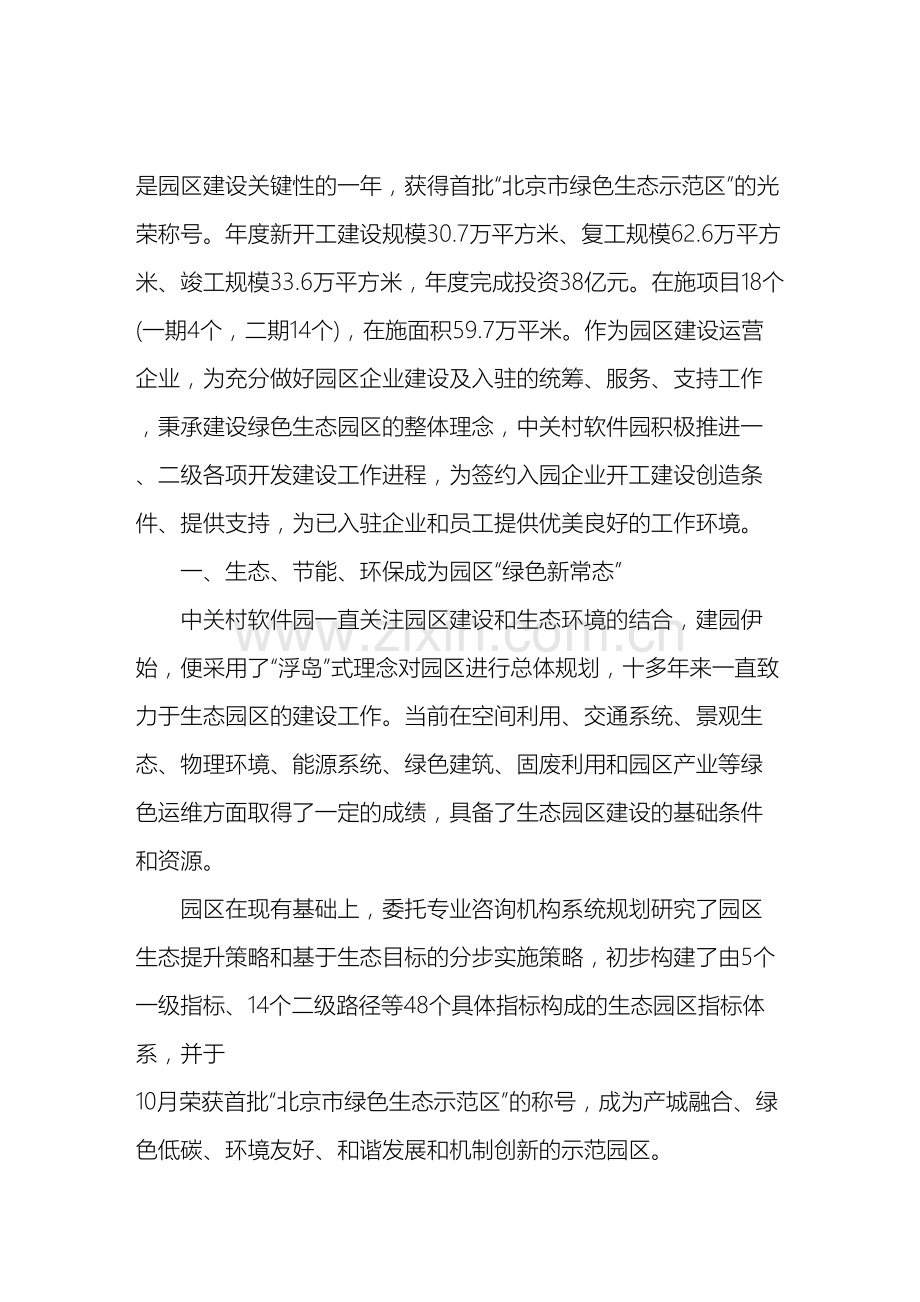 中关村软件园发展状况调查报告生态建设提速园区形象升级.doc_第2页