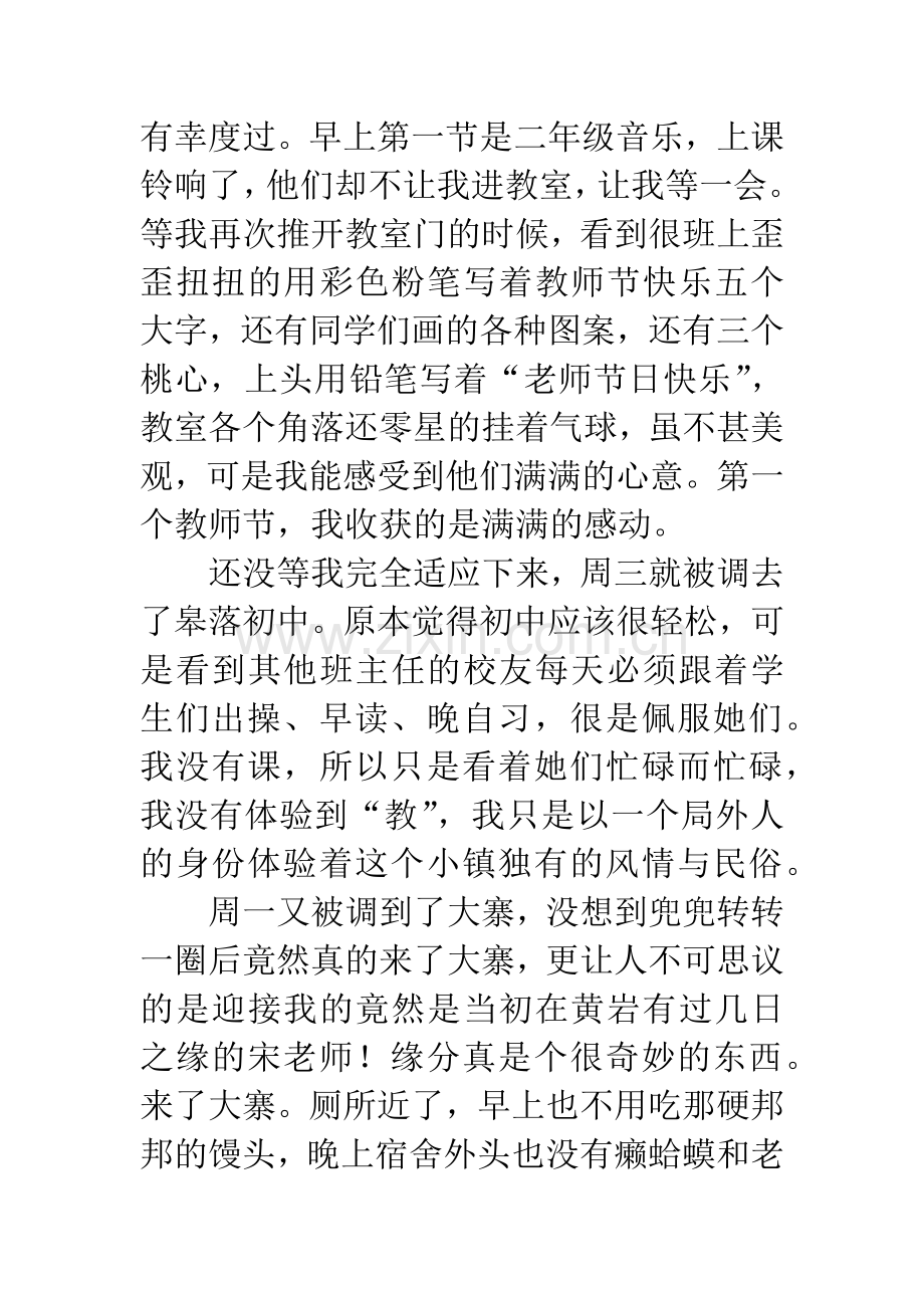 实习支教心得体会.docx_第3页