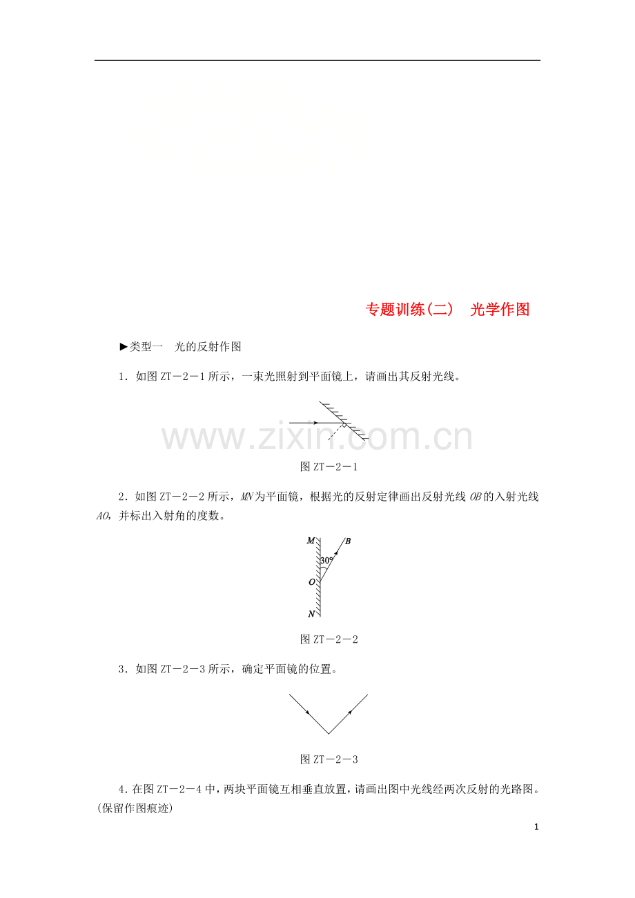 2018年八年级物理上册第五章透镜及其应用专题训练二光学作图新版新人教版.doc_第1页