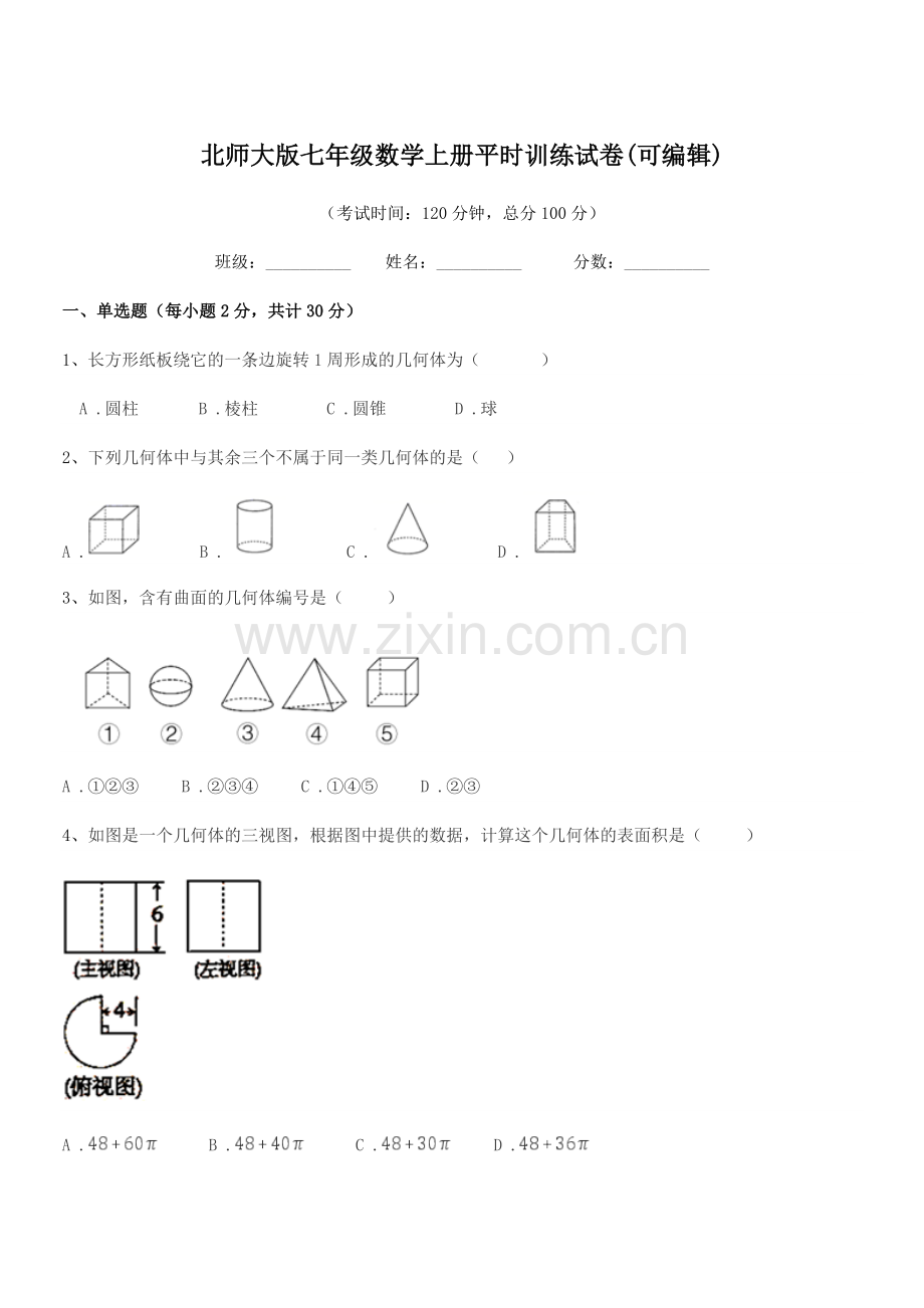 2018年榆树市大岗中学北师大版七年级数学上册平时训练试卷.docx_第1页