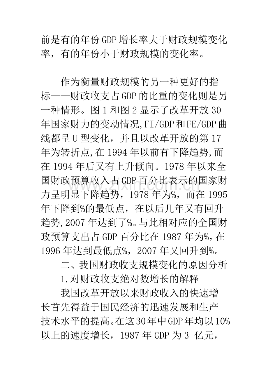 改革开放30年来我国财政规模变化及原因.docx_第3页