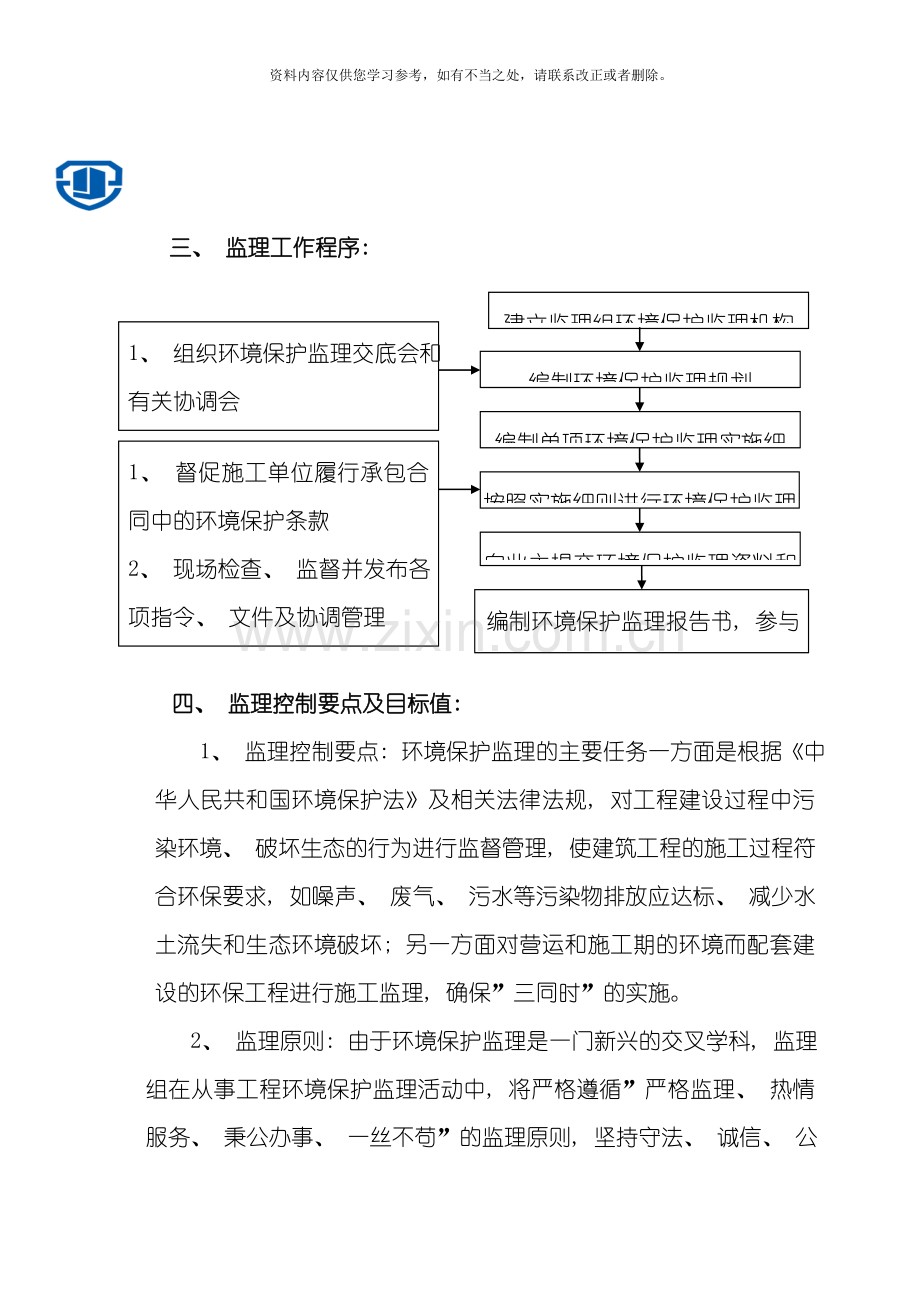 环境保护监理实施细则完整版样本.doc_第3页