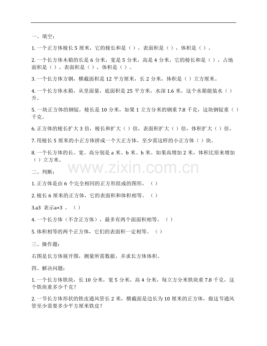 (NEW)北师大版小学五年级数学长方体和正方体的练习题计算题.pdf_第1页