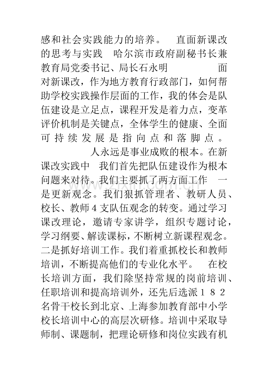 新课改带来新变化.docx_第2页