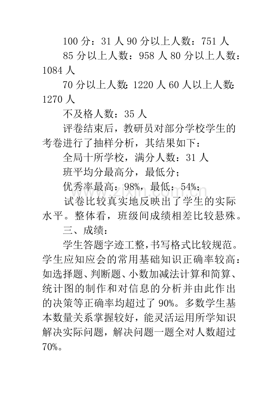 四年级数学试卷分析.docx_第3页