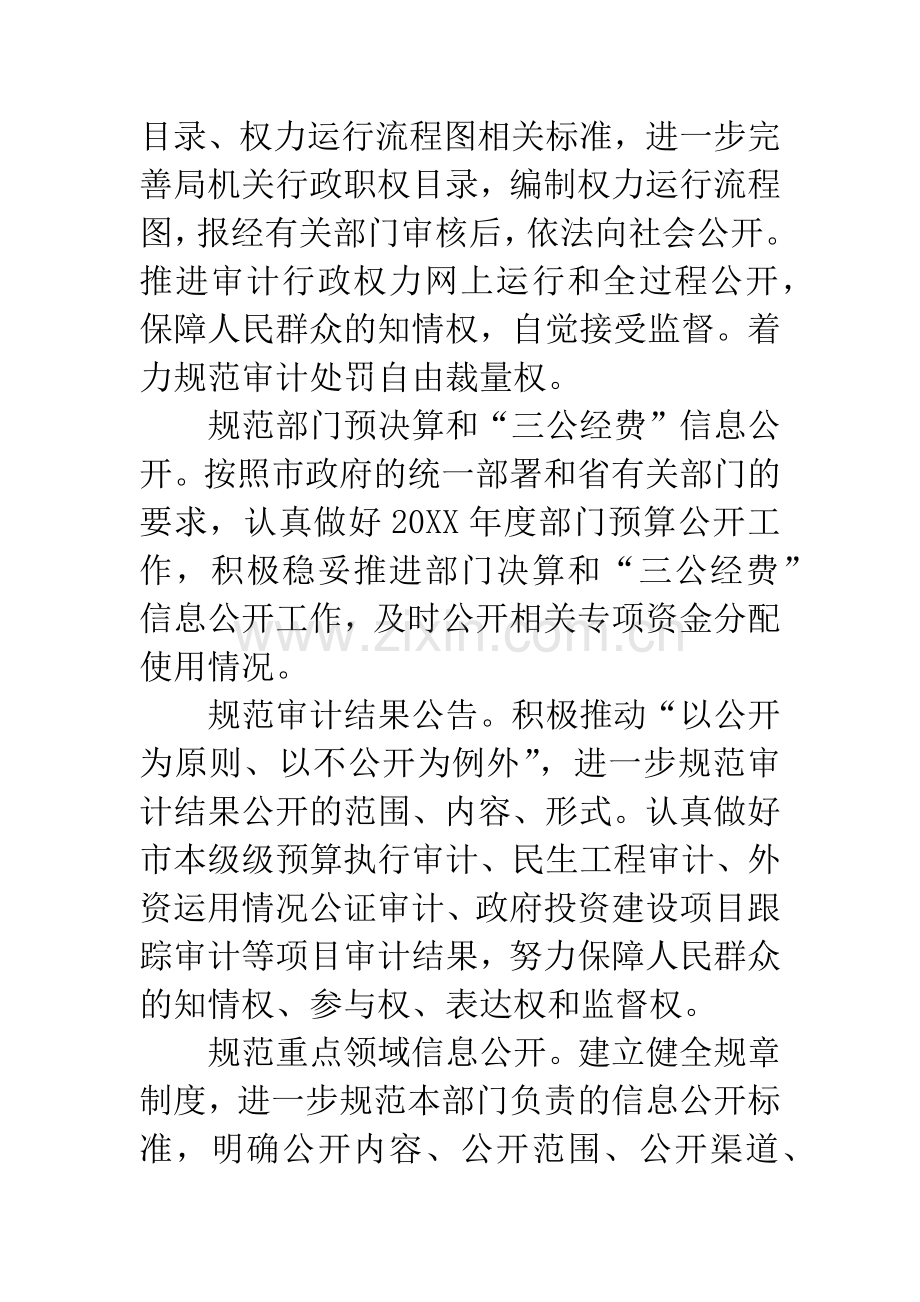 审计局政务服务实施方案(共).docx_第2页