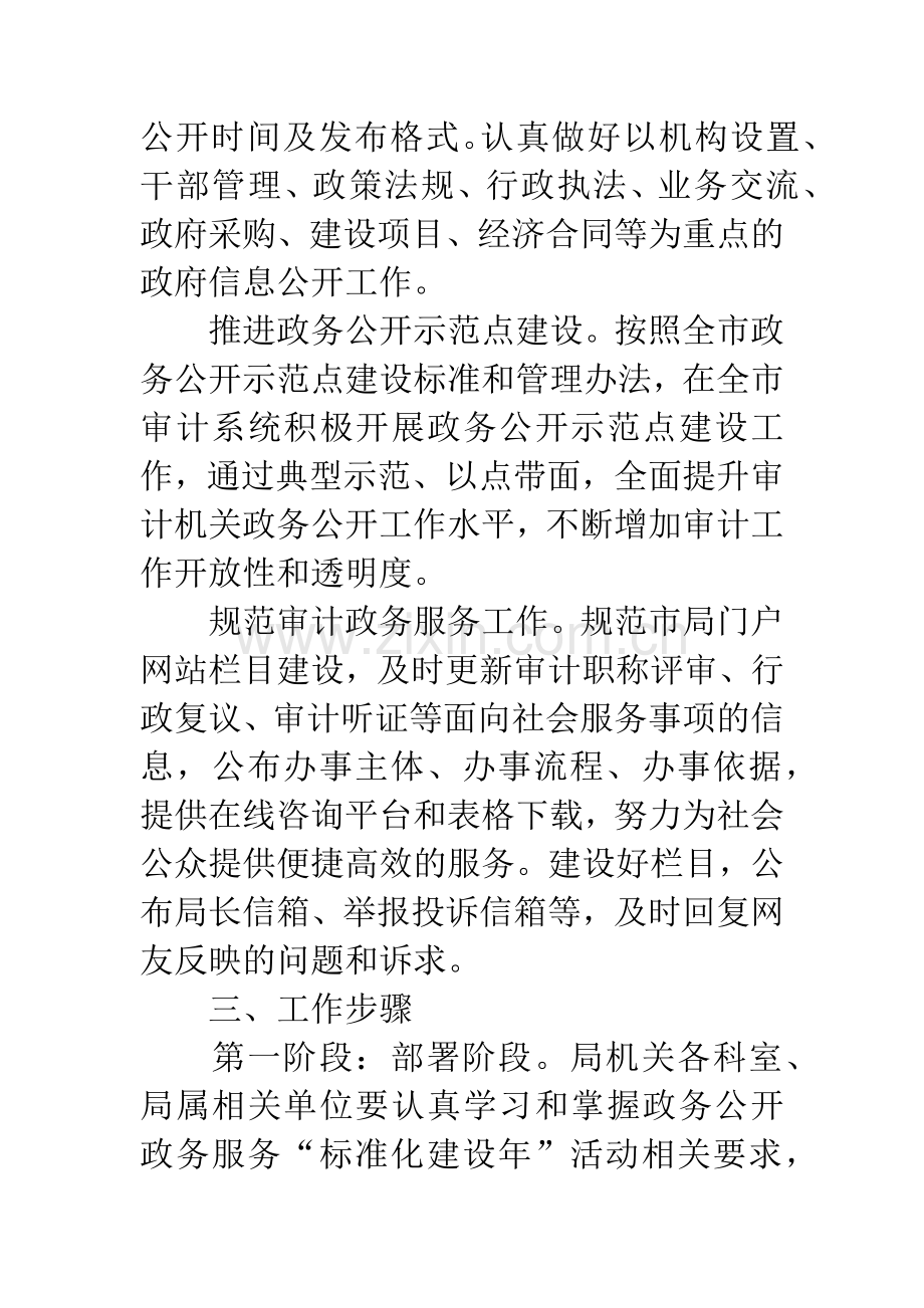 审计局政务服务实施方案(共).docx_第3页