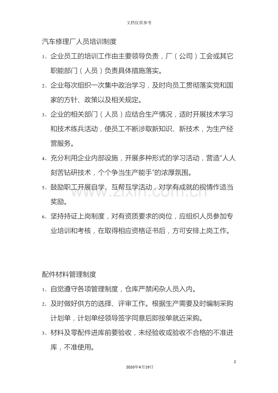 汽车修理厂人员培训制度范文.doc_第2页