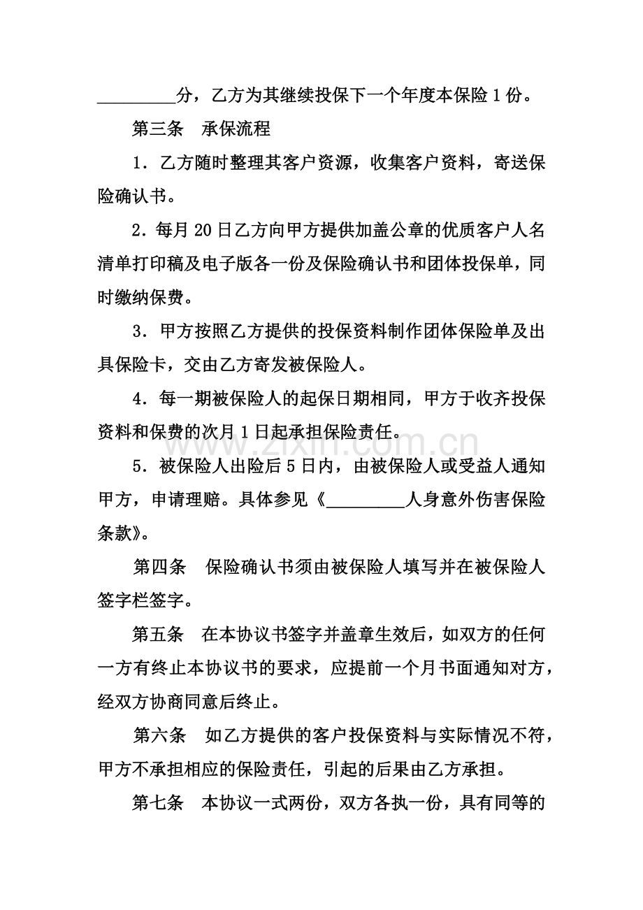 保险合作协议书范本.docx_第3页