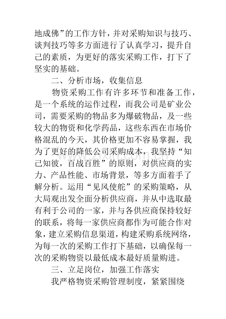 公司领导个人工作总结.docx_第2页