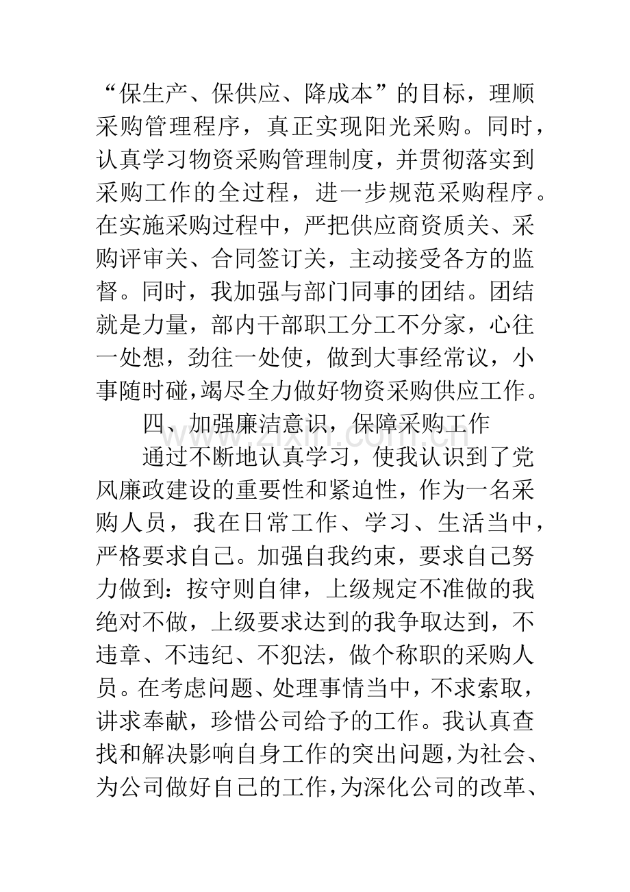 公司领导个人工作总结.docx_第3页