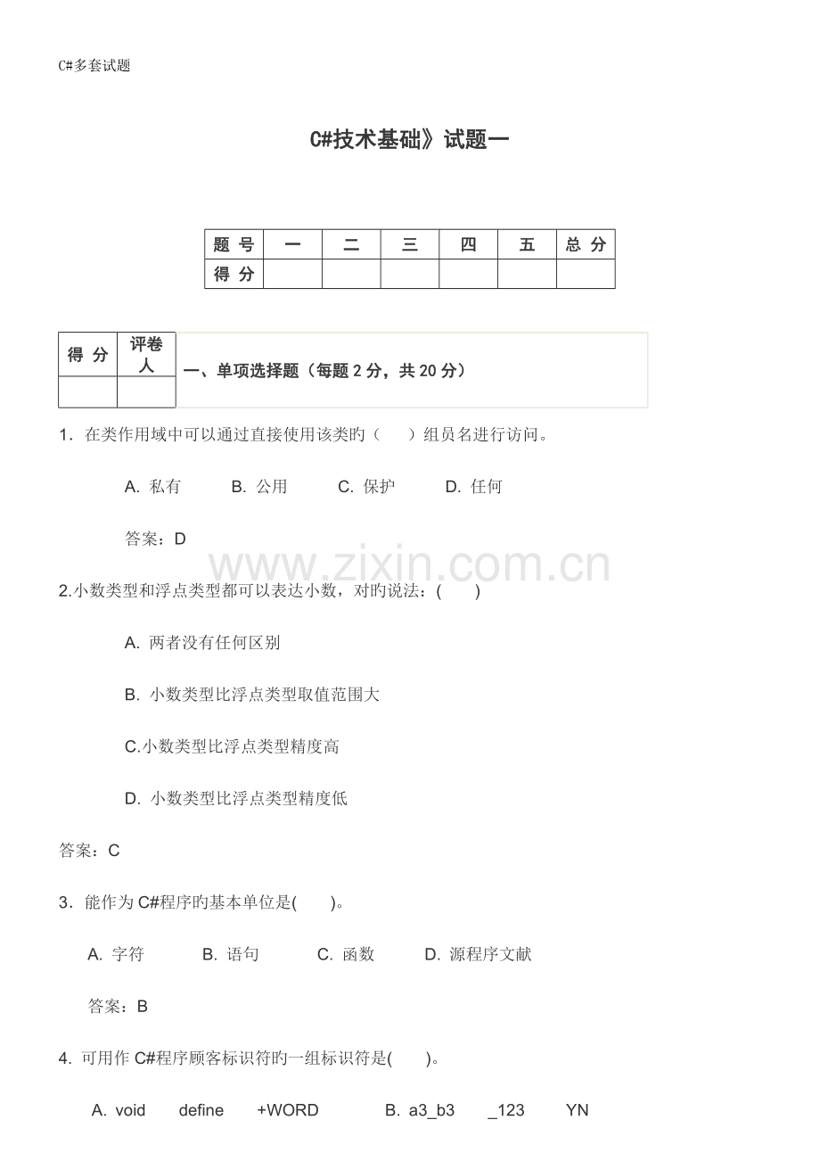 2023年C多套面试笔试题.doc_第1页