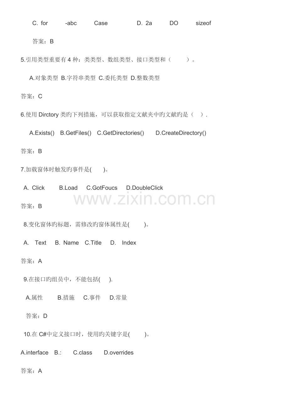 2023年C多套面试笔试题.doc_第2页