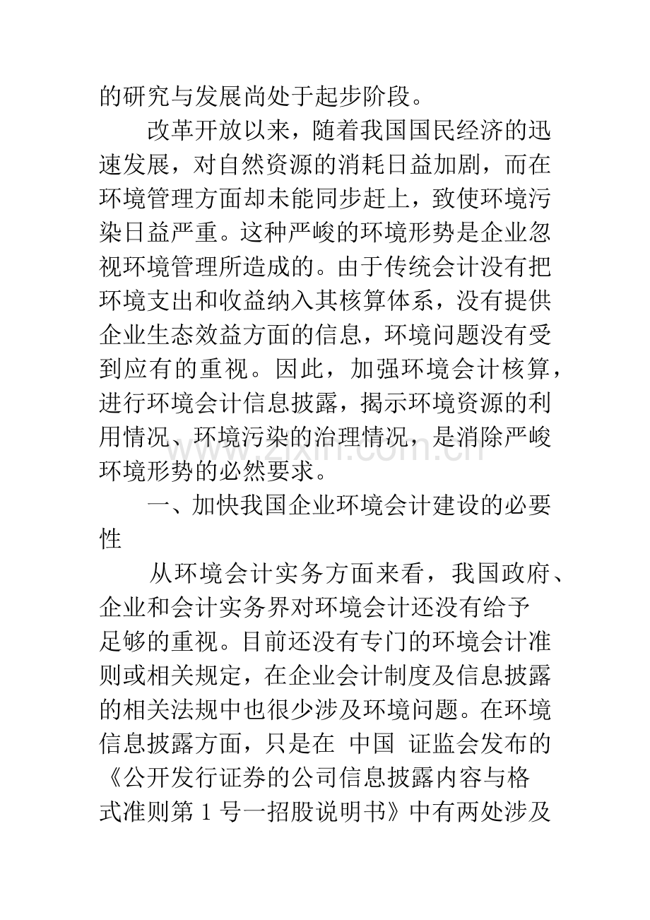 关于加快我国环境会计建设的对策.docx_第2页