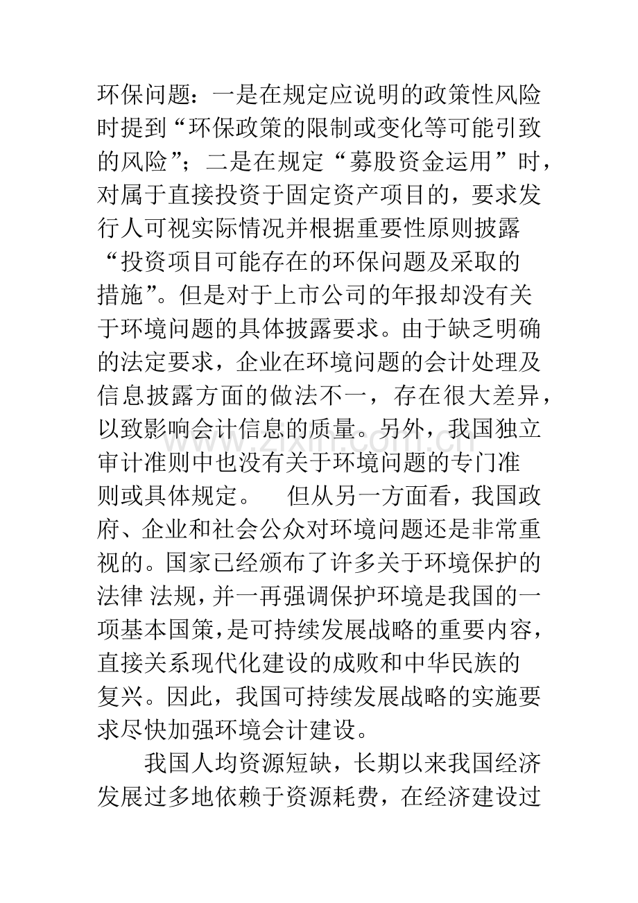 关于加快我国环境会计建设的对策.docx_第3页