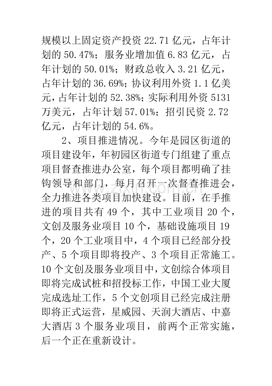 工业园区上半年经济运行和项目建设汇报.docx_第2页