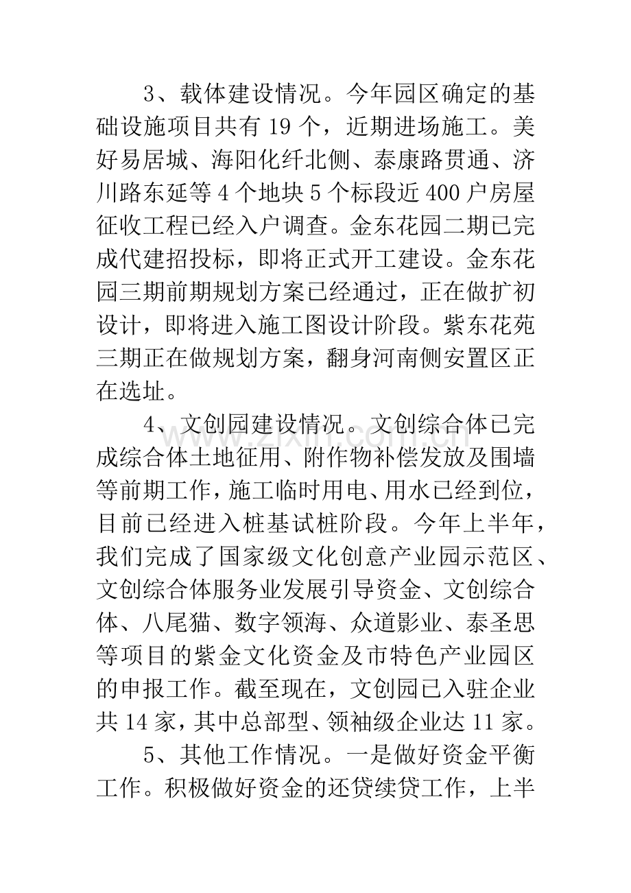 工业园区上半年经济运行和项目建设汇报.docx_第3页