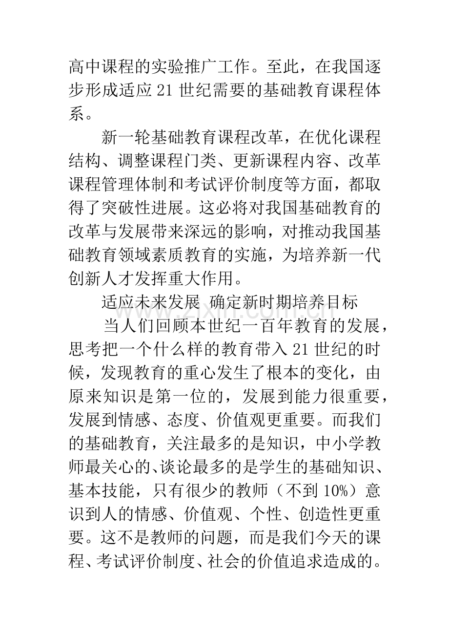 我国基础教育课程改革研究.docx_第2页