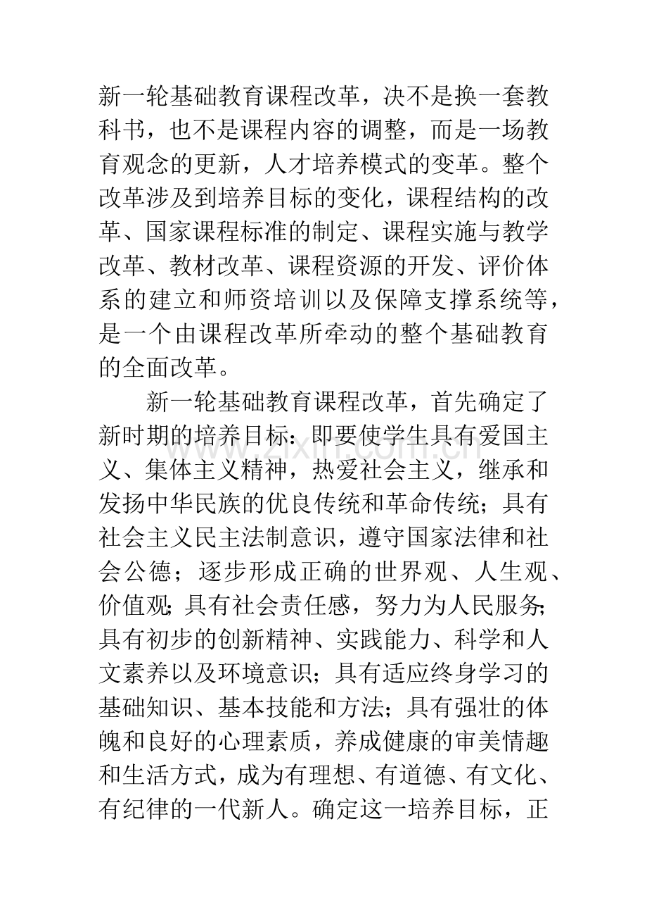 我国基础教育课程改革研究.docx_第3页