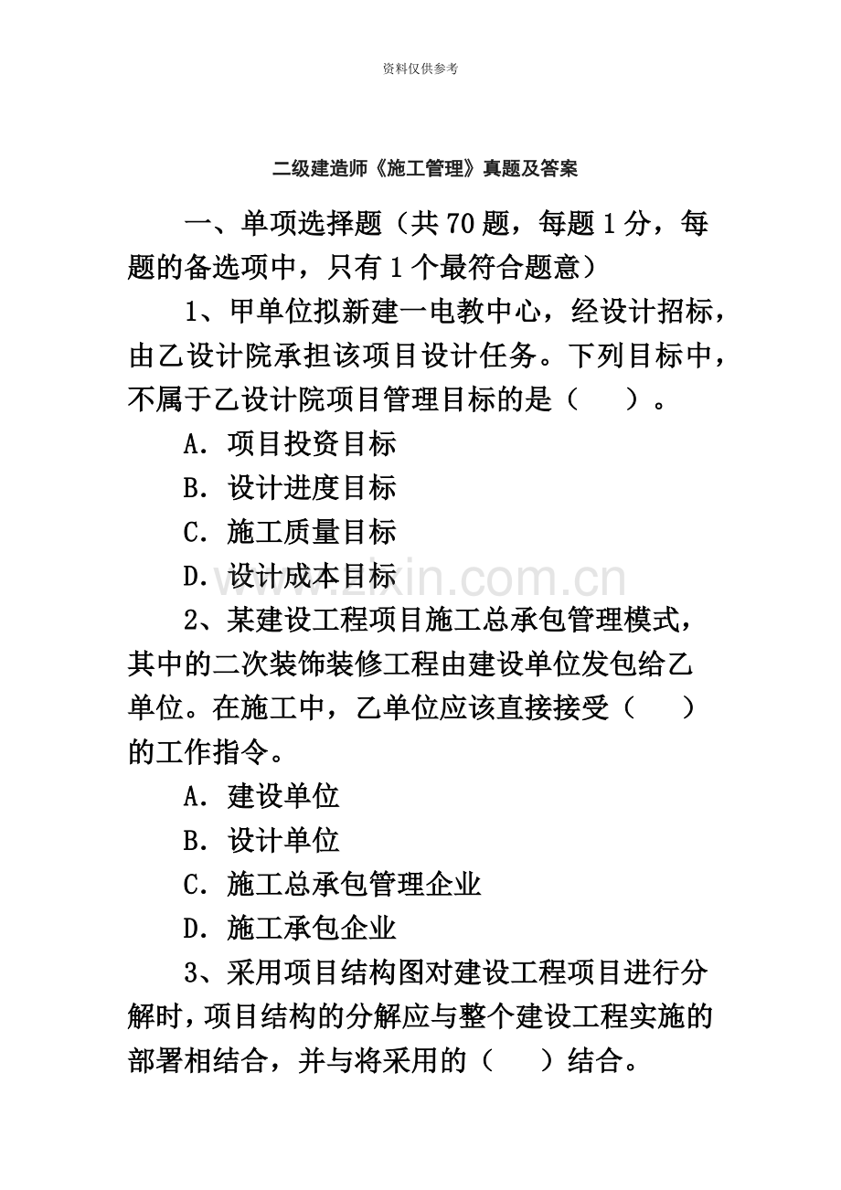 二级建造师考试管理真题模拟及答案.doc_第2页