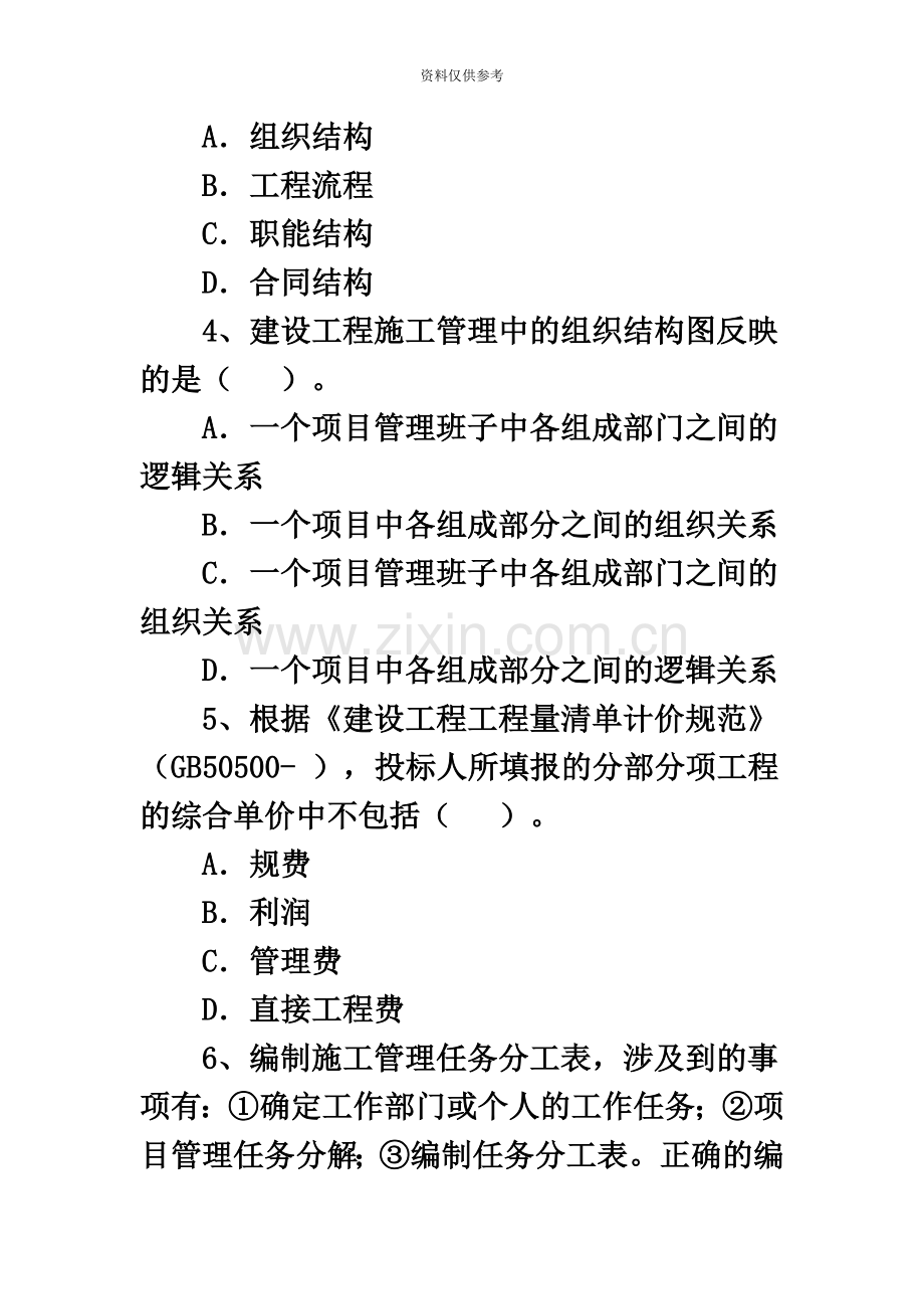 二级建造师考试管理真题模拟及答案.doc_第3页