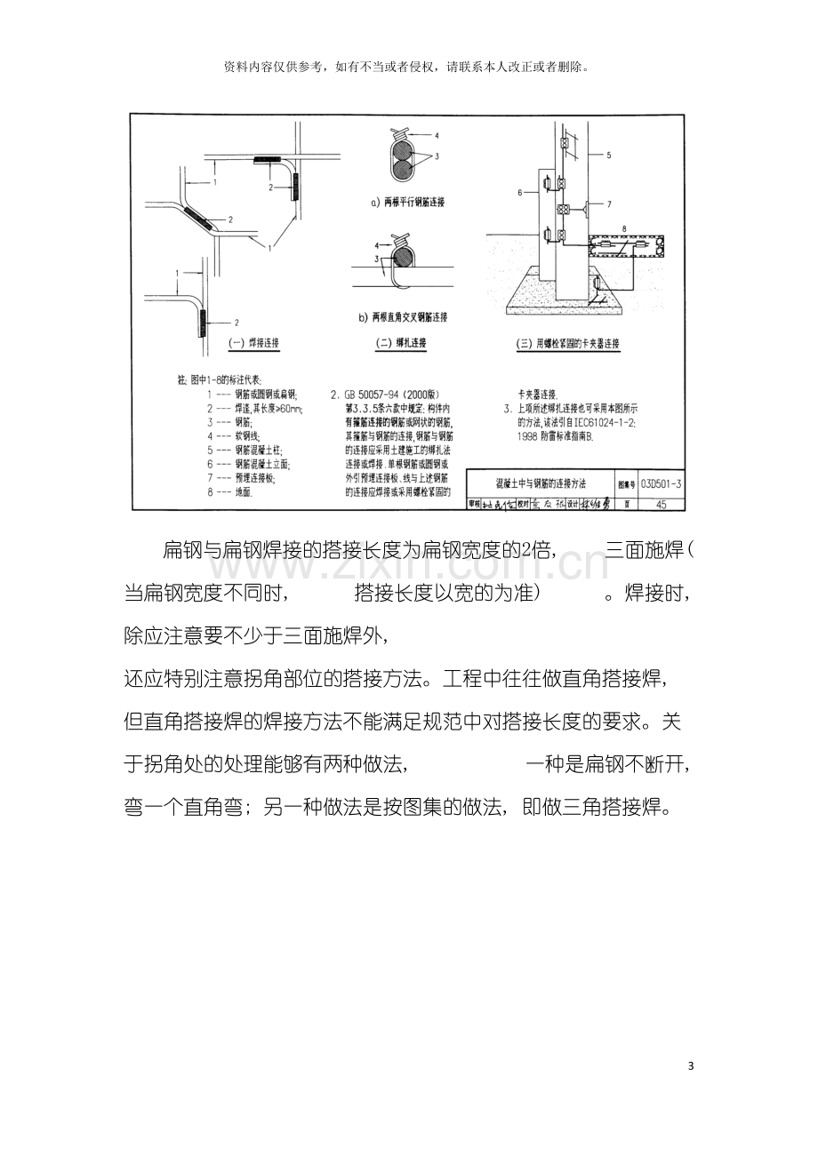 施工质量控制要点模板.doc_第3页