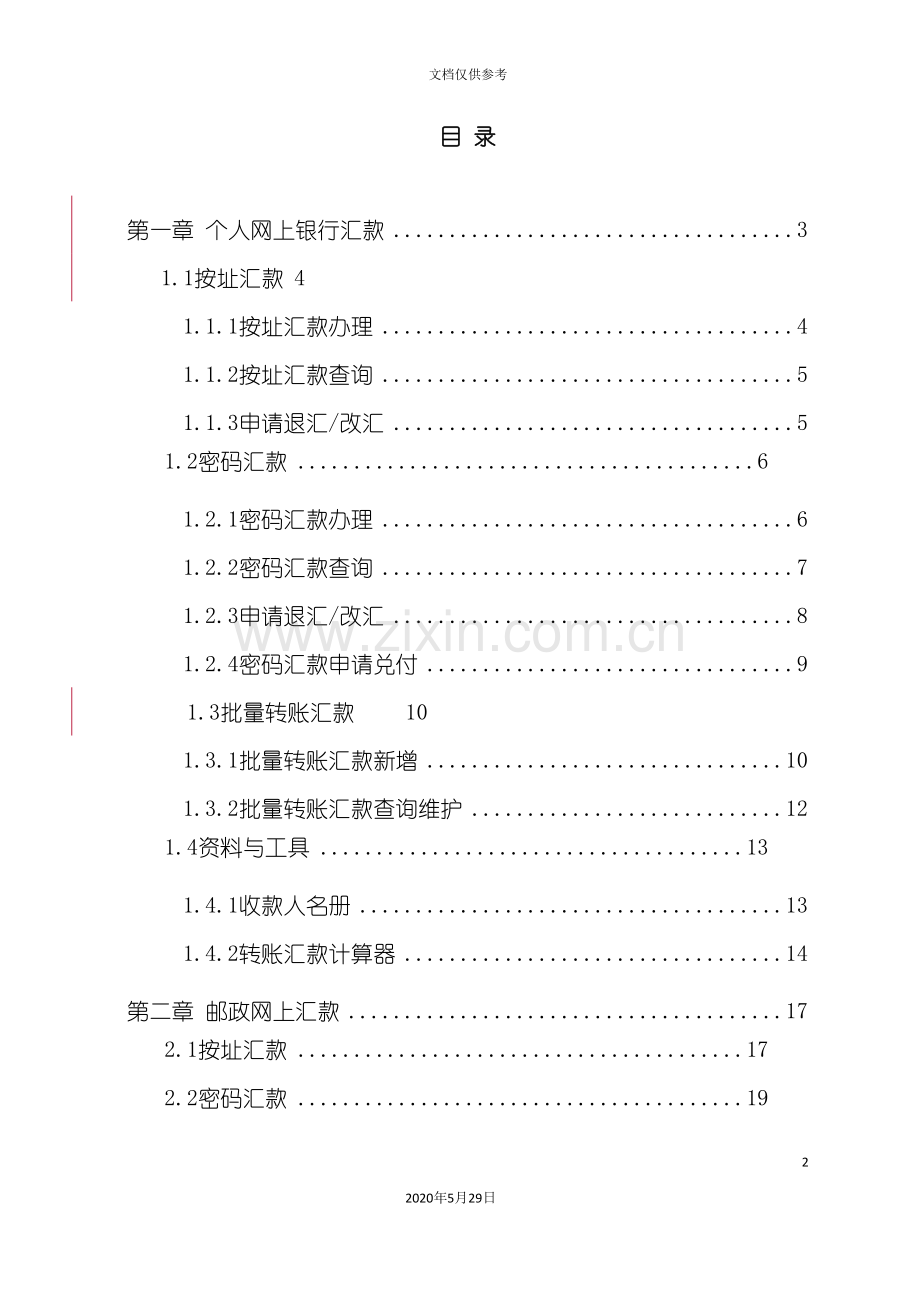 网上汇款客户操作手册.doc_第3页