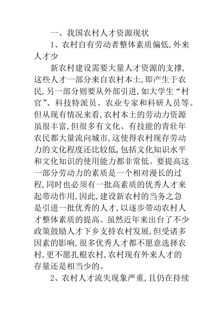 人才反哺农村激励机制探析.docx_第2页