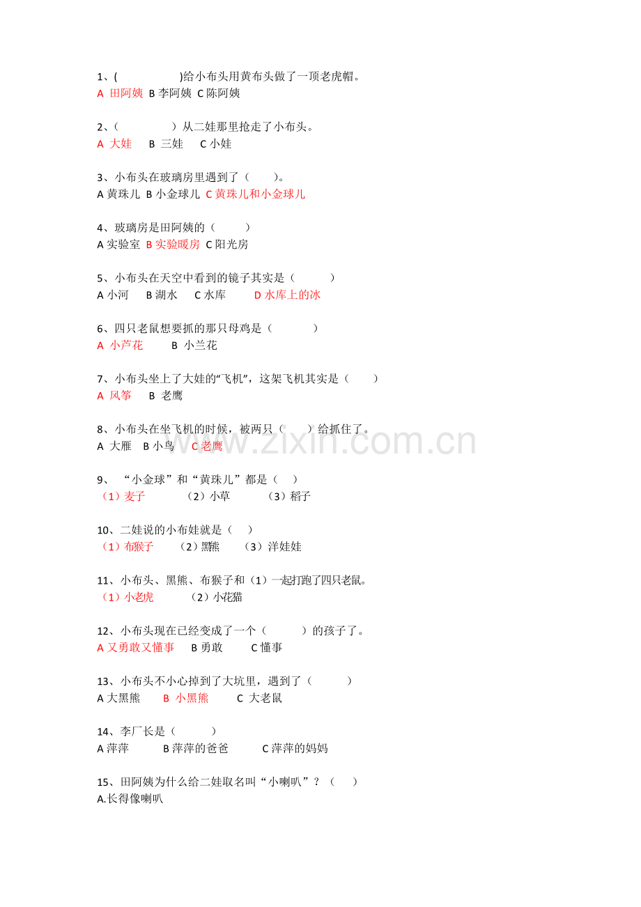 小布头奇遇记测试题.pdf_第1页