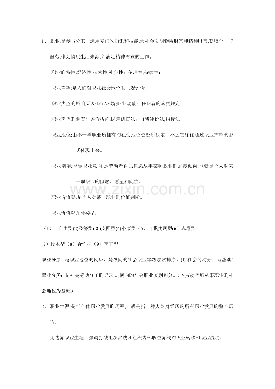 2023年职业生涯规划与管理全书知识点江苏自考人力资源本科.doc_第1页