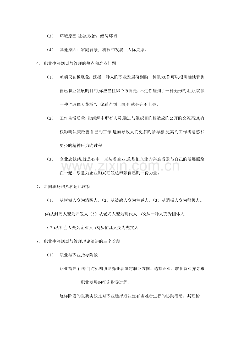 2023年职业生涯规划与管理全书知识点江苏自考人力资源本科.doc_第3页